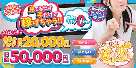 宇都宮手コキ|宇都宮市の オナクラ・手コキの風俗店 ランキング【2024/12/11。